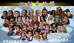 《仙劍奇俠傳》