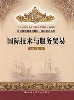 國際技術與服務貿易 國際技術與服務貿易