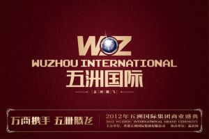 五洲集團 五洲集團