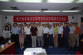 全國電子商務物流發展專項規劃(2016-2020年) 全國電子商務物流發展專項規劃(2016-2020年)