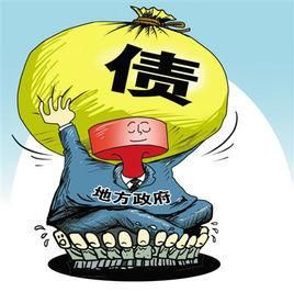 地方債務 地方債務