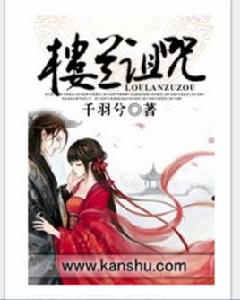 樓蘭詛咒 樓蘭詛咒