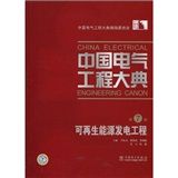 《可再生能源發電工程》 《可再生能源發電工程》