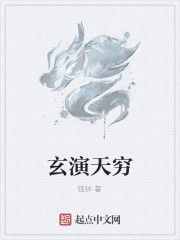 玄演天窮 玄演天窮