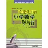新課程背景下的國小數學學與教 新課程背景下的國小數學學與教