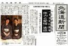 北海道新聞 北海道新聞
