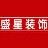 海南盛星裝飾工程有限公司 海南盛星裝飾工程有限公司