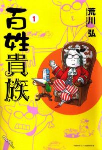 百姓貴族 百姓貴族