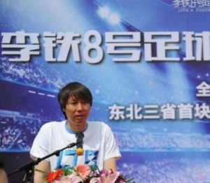 李鐵8號足球公園 李鐵8號足球公園