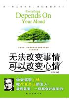 無法改變事情，可以改變心情