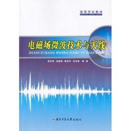 電磁場微波技術與天線 電磁場微波技術與天線