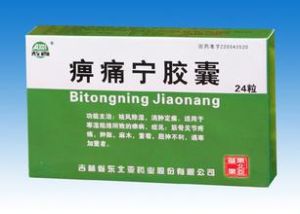 痹痛寧膠囊 痹痛寧膠囊