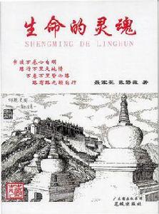 生命的靈魂 生命的靈魂