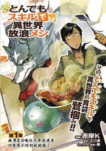 網購技能開啟異世界美食之旅[江口連著作輕小說]