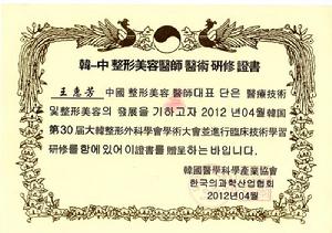 王惠芳[北京如顏惠芳醫療美容診所整容醫師]