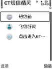 ET簡訊精靈 ET簡訊精靈