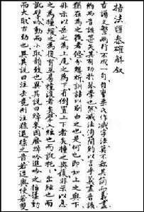 指法匯參確解 指法匯參確解