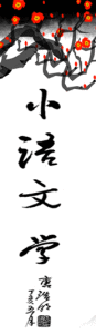 小語文學