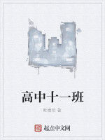 高中十一班 高中十一班