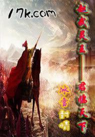 趙武靈王——君臨天下 趙武靈王——君臨天下