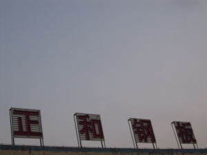 山東省博興縣正和鋼板有限公司 山東省博興縣正和鋼板有限公司