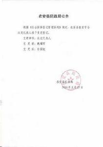 農安縣民政局 農安縣民政局