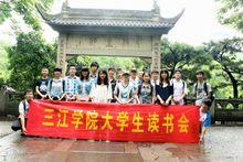 讀書會西湖春遊