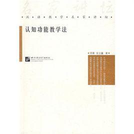 認知功能教學法 認知功能教學法