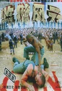 監獄風雲第一季 監獄風雲第一季