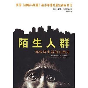 《陌生人群》 《陌生人群》