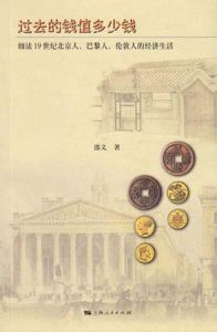 過去的錢值多少錢 過去的錢值多少錢