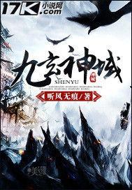 九玄神域 九玄神域