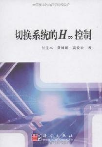 切換系統的H控制 切換系統的H控制