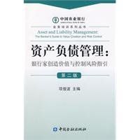 資產負債管理