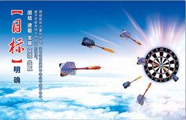 價值目標 價值目標