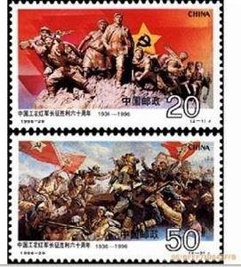 中國工農紅軍長征勝利六十周年