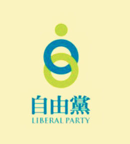 自由黨[香港自由黨]