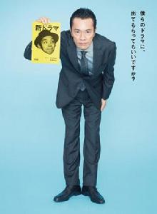 遠藤憲一與宮藤官九郎之受您指教了 遠藤憲一與宮藤官九郎之受您指教了