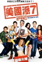 美國派7