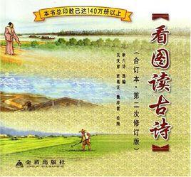 看圖讀古詩 看圖讀古詩