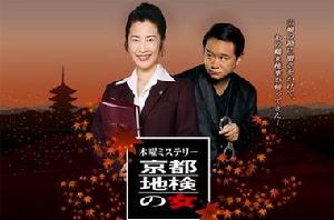 京都地檢女郎