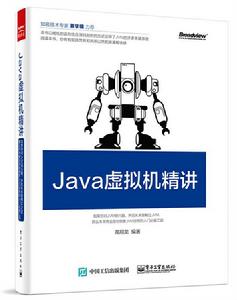 Java虛擬機精講 Java虛擬機精講