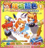 羅琳炫動靚色1 羅琳炫動靚色1