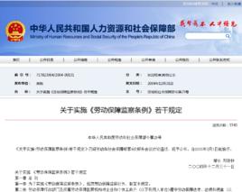 關於實施勞動保障監察條例若干規定 關於實施勞動保障監察條例若干規定