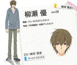 柳瀨優 柳瀨優