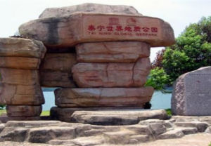 泰寧世界地質公園 泰寧世界地質公園