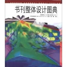 書刊整體設計圖典 書刊整體設計圖典