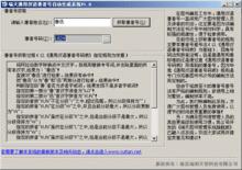 瑞天通用漢語著者號自動生成系統
