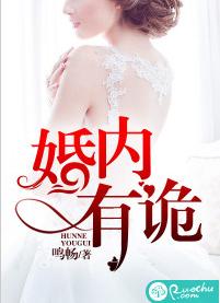 婚內有詭