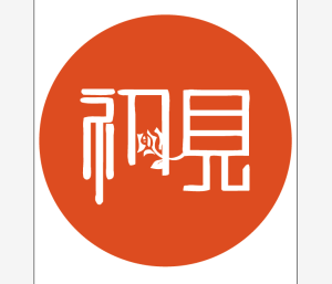 深圳初見情感婚姻服務有限公司 深圳初見情感婚姻服務有限公司